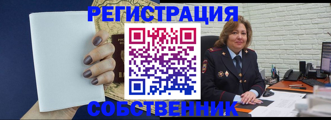 временная регистрация в квартире в Николаевске