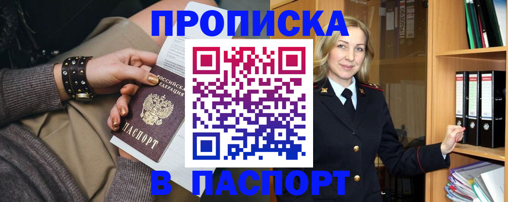 прописка поиск в Николаевске