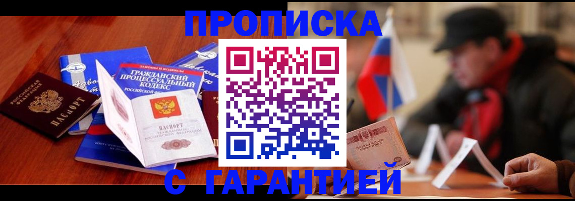 прописка ребенка в Николаевске