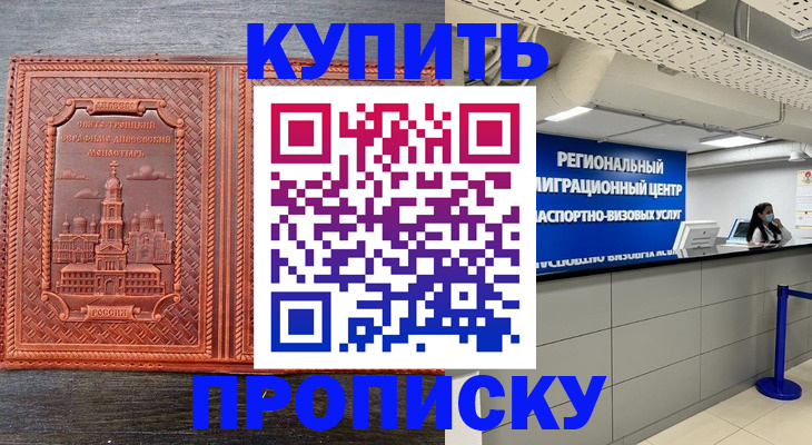 прописка ребенка в Николаевске