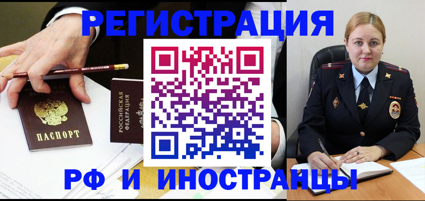 прописка 2025 в Николаевске