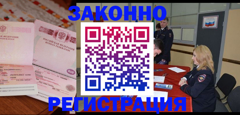 временная регистрация в квартире в Николаевске